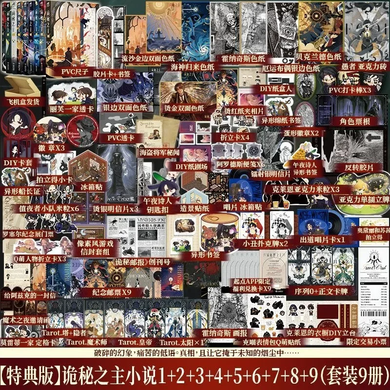 سيد الألغاز المجلد 1-9 مجموعة كتاب رواية طبعة جامع بواسطة الحبار الذي يحب الغوص رواية Cthulhu الغامضة الصينية #1