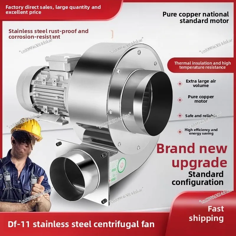 304 Stainless Steel High Temperature Resistant DF Centrifugal Fan Industrial 380V Multi-wing Blower 220V Strong Suction Fan