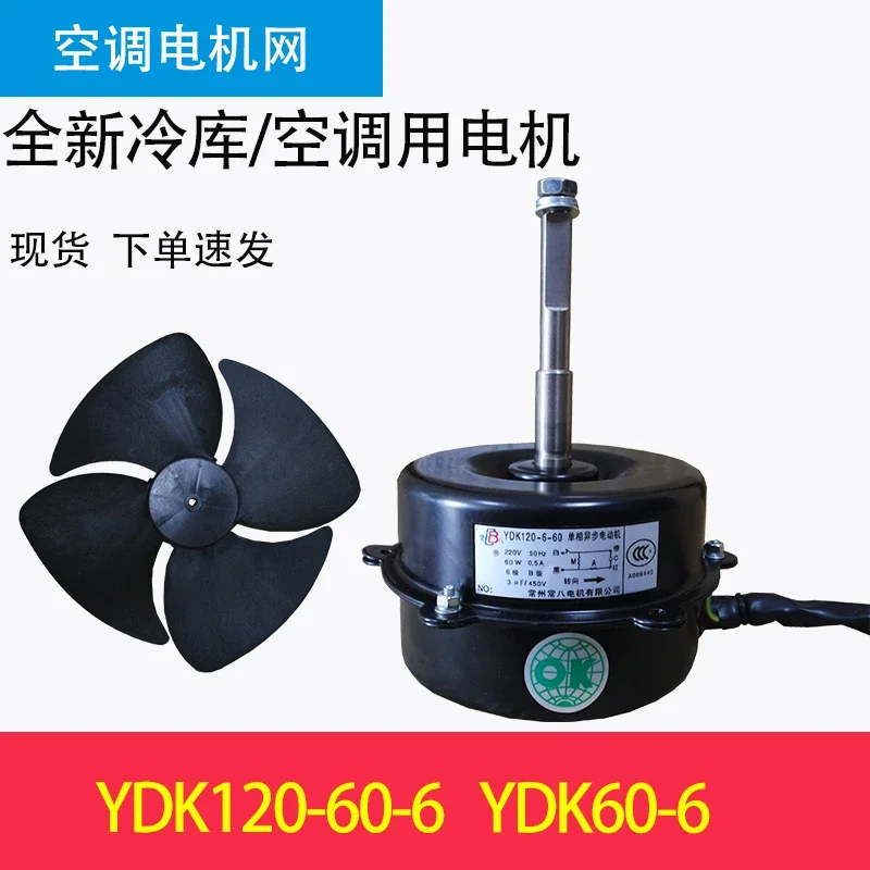 

Air conditioning motor, air source heat pump YDK120-60-6 YDK60-6 YDK120-6-60 cold storage motor