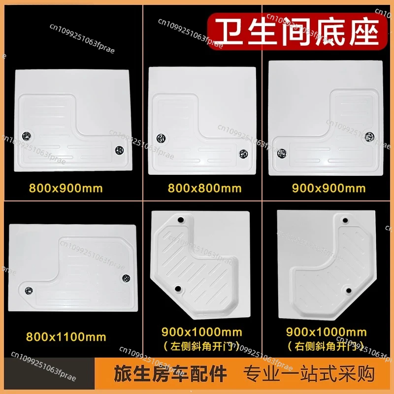 

RV, bathroom accessories modification, bathroom base, bathroom chassis, waterproof base, shower chassis