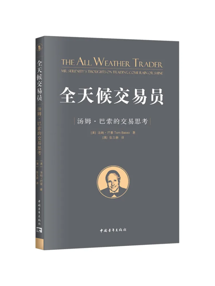 

Book-Winshare All Weather Trader Торговые мысли Tom Baso