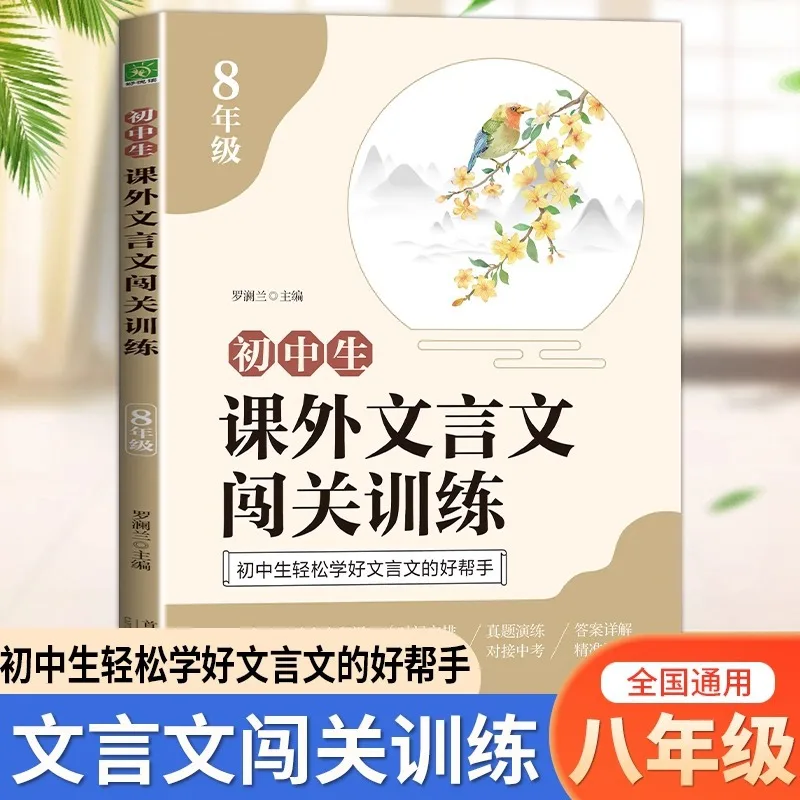 

Junior High School Students' Extracurricular Classical Chinese Language Proficiency Training