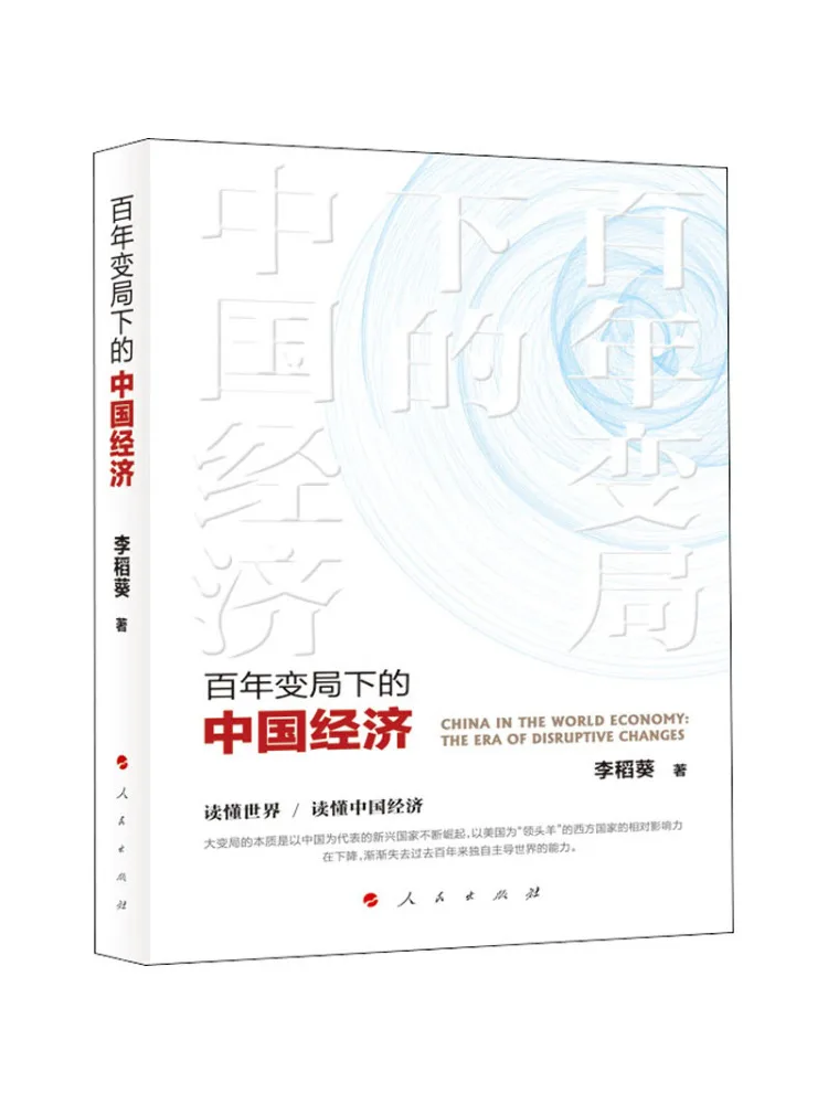 

Book-Winshare China's Economy in the Face Of Centennial Changes