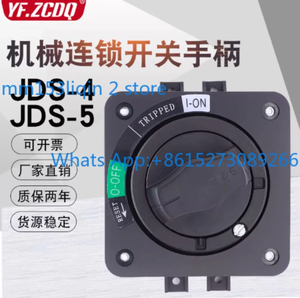

JDS-5 JDS-4 Moulded Case Circuit Breaker Handle Interlocked Door Opening and Disconnecting Power Switch