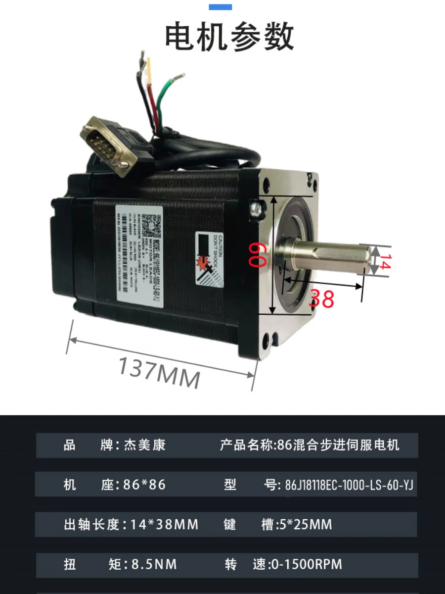 86J18118EC-1000-LS-60-YJ Axis diameter 14 * 38mm two-phase stepper servo closed-loop motor 8.5Nm