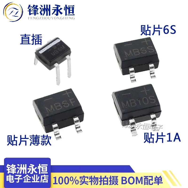 50PCS/lot MB6S/MB10S/MB6M rectifier bridge 4-pin bridge stack 0.5A1A1000V MB10M/MB6F/MB10F