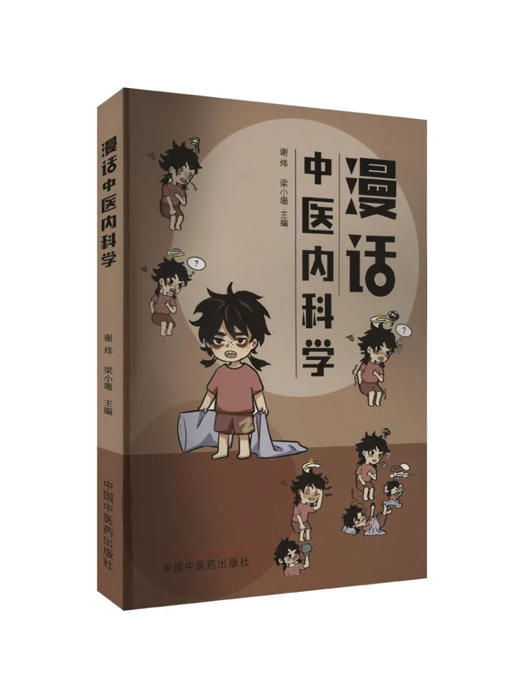 

Книга-сборник: Беседы о традиционной китайской медицине (внутренняя медицина)