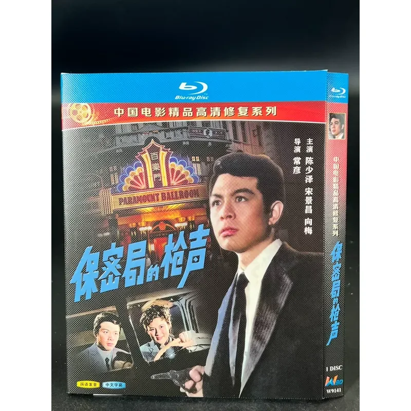 The Gunshot of the Secret Bureau Brand New BD Blu-ray Unopened Box Collector's Edition Chinese Film Boutique
