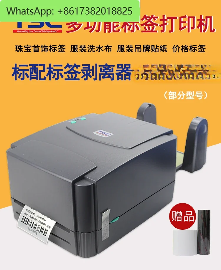 TSC label printer ttp244pro/4503/300A barcode non-dry tape cutter heat transfer ribbon label machine