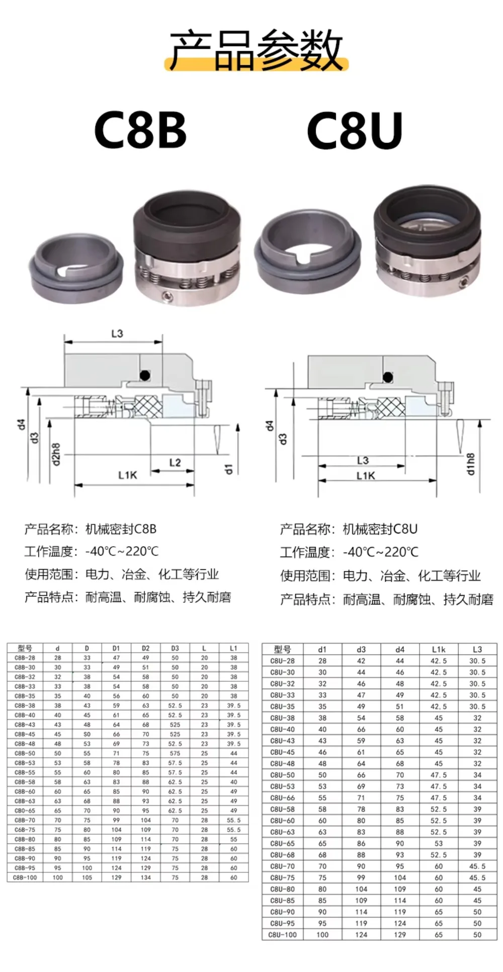 SiC-CA-FKM C8U Series 25/28/30/32/35/38/40/43/45mm  Mechanical Shaft Seal Single Spring For Water Pump