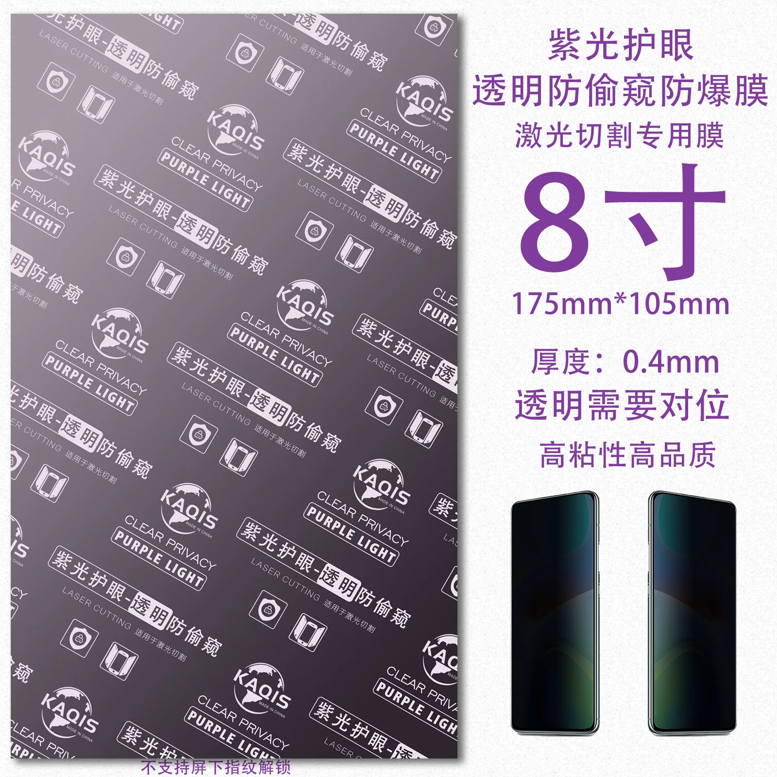 9H Privacy Mobile Phone Explosion-proof Film Laser Cutting 8 Inches Anti Blue Purple Light Transparent Matte