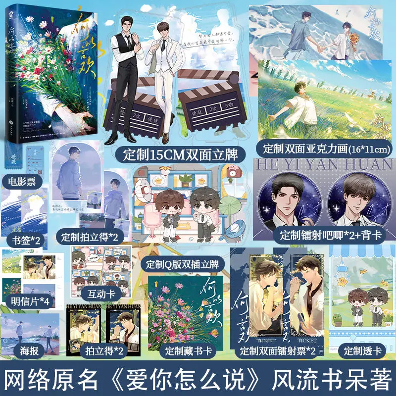 Imagem -01 - Modern Urban Novel Books Autor Fengliu Shudai Nome Original na Internet he yi Yan Huan modern urban novel books autor fengliu shudai nome original na internet he yi yan huan 01