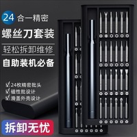 24-In-1 precision screwdriver set, ash cleaning small screw batch, a complete set of mobile phone computer maintenance and disas