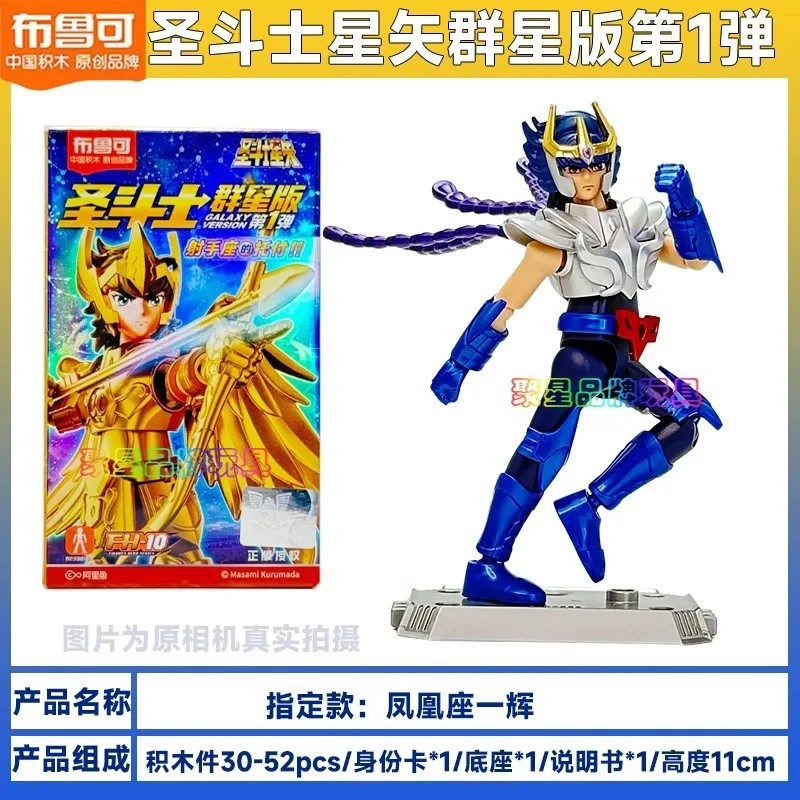 Blokees Saint Seiya Стрелец Золотая ткань Строительные блоки Модель Слепая коробка Первое издание