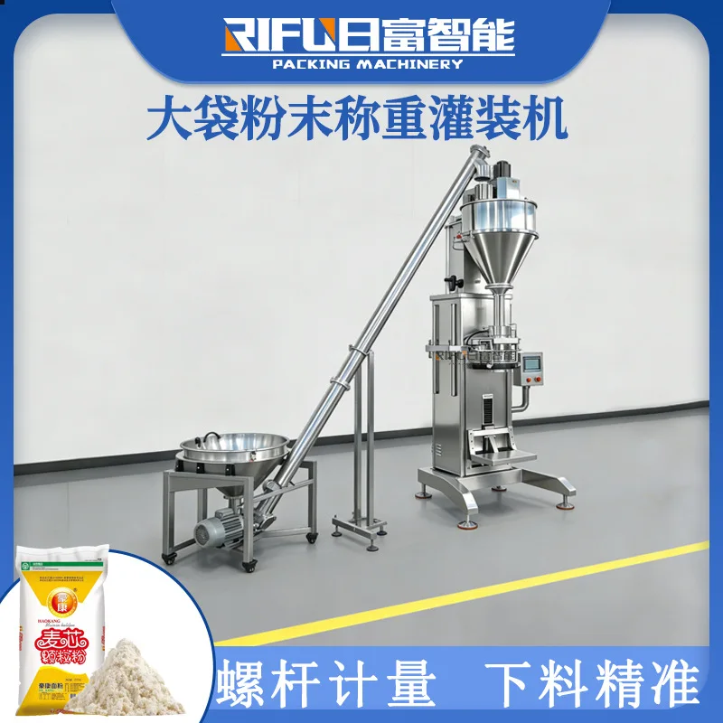 

For sea shipping, customized 25kg soap powder large bag weighing powder filling machine, laundry powder, flour, cornstarch, whea