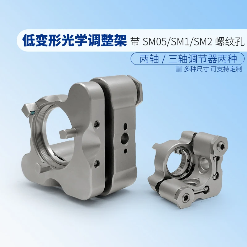 Low Deformation Optical Adjustment Frame Is Used for Fei1/2-inch Optical Components. The Overall Stainless Steel Material Has Go