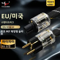 YYAUDIO cable de alimentación de CA de cobre de alta gama audio de alta fidelidad cable de alimentación de EE. UU./UE cable de alimentación de cobre puro con conector de clavija de alimentación de P-029/P-029E