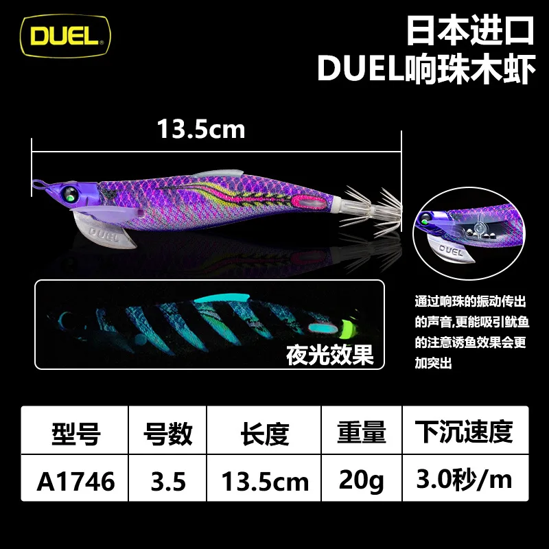 JAPAN DUEL 20g No. 3.5 Sound Beads Wooden Shrimp Bait Lure Squid Sea Fishing With Stable Fins Luminous UV Luminous Squid Hook