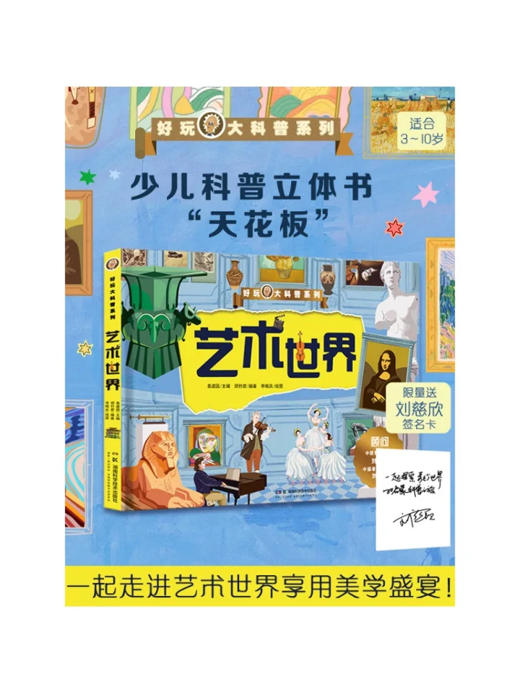 Книга-Winshare Fun Big Science The World Of Art