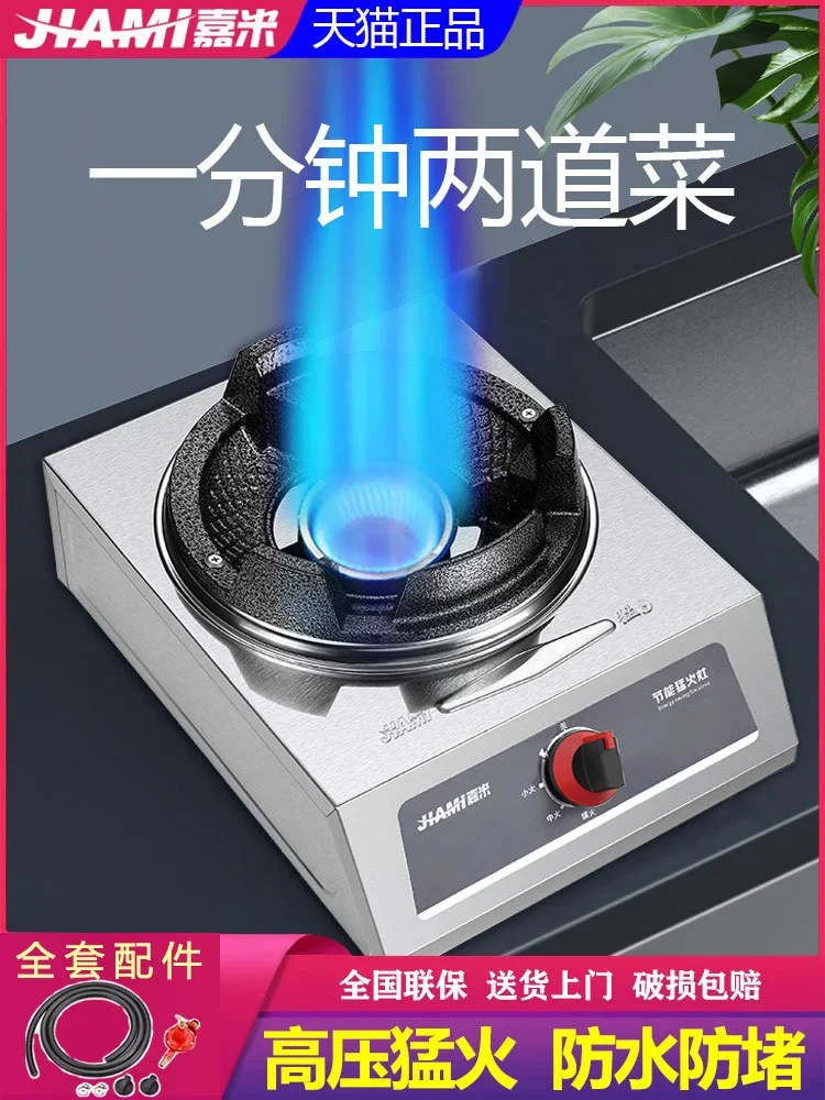 

Jiami Menghuo Stove Single Liquefied Gas Commercial Medium and High Pressure Gas Stove Gas Stove