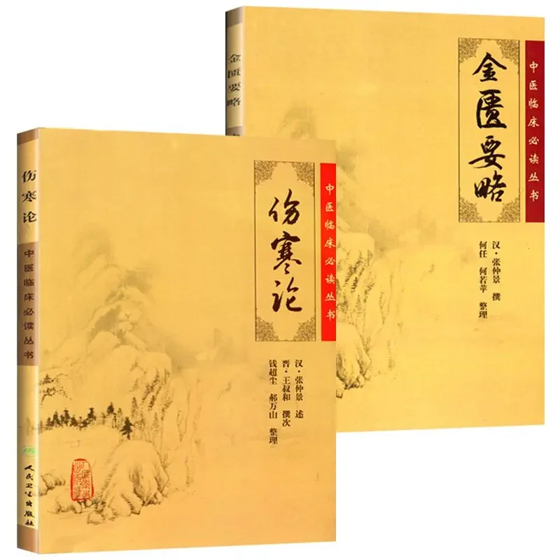 Synopsis da Câmara de Ouro, Tratar sobre Tipídios e Doenças Diversas, Livros de Medicina Tradicional Chinesa.Libros.
