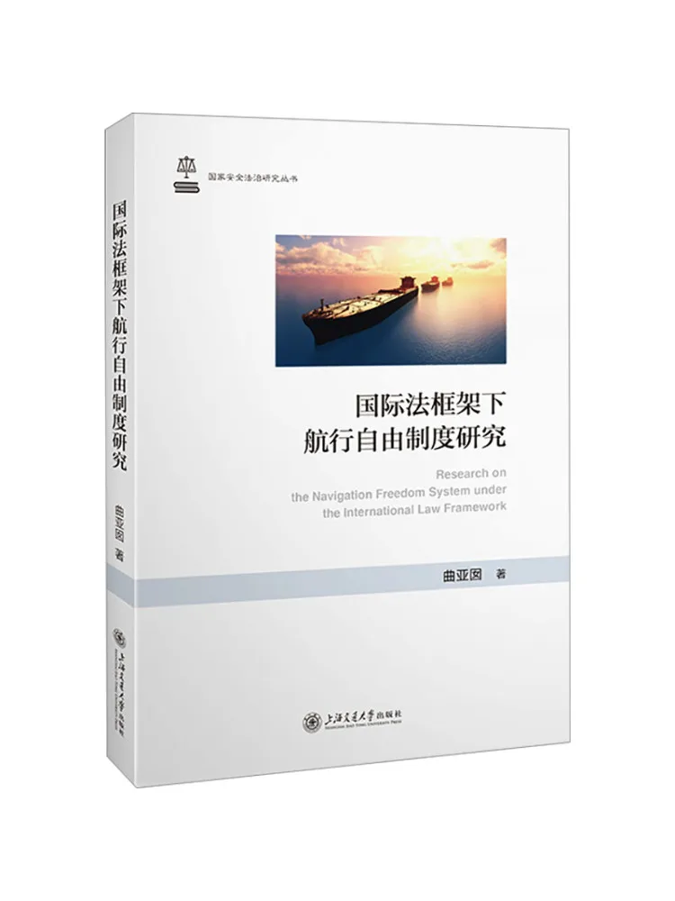 Book-Winshare Study on the Freedom Of Navigation System under the International Law Framework
