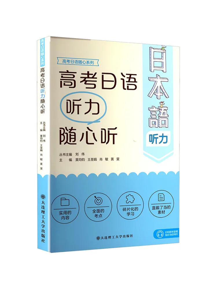 

Book-Winshare College Entrance Exam Japanese Listening Practice