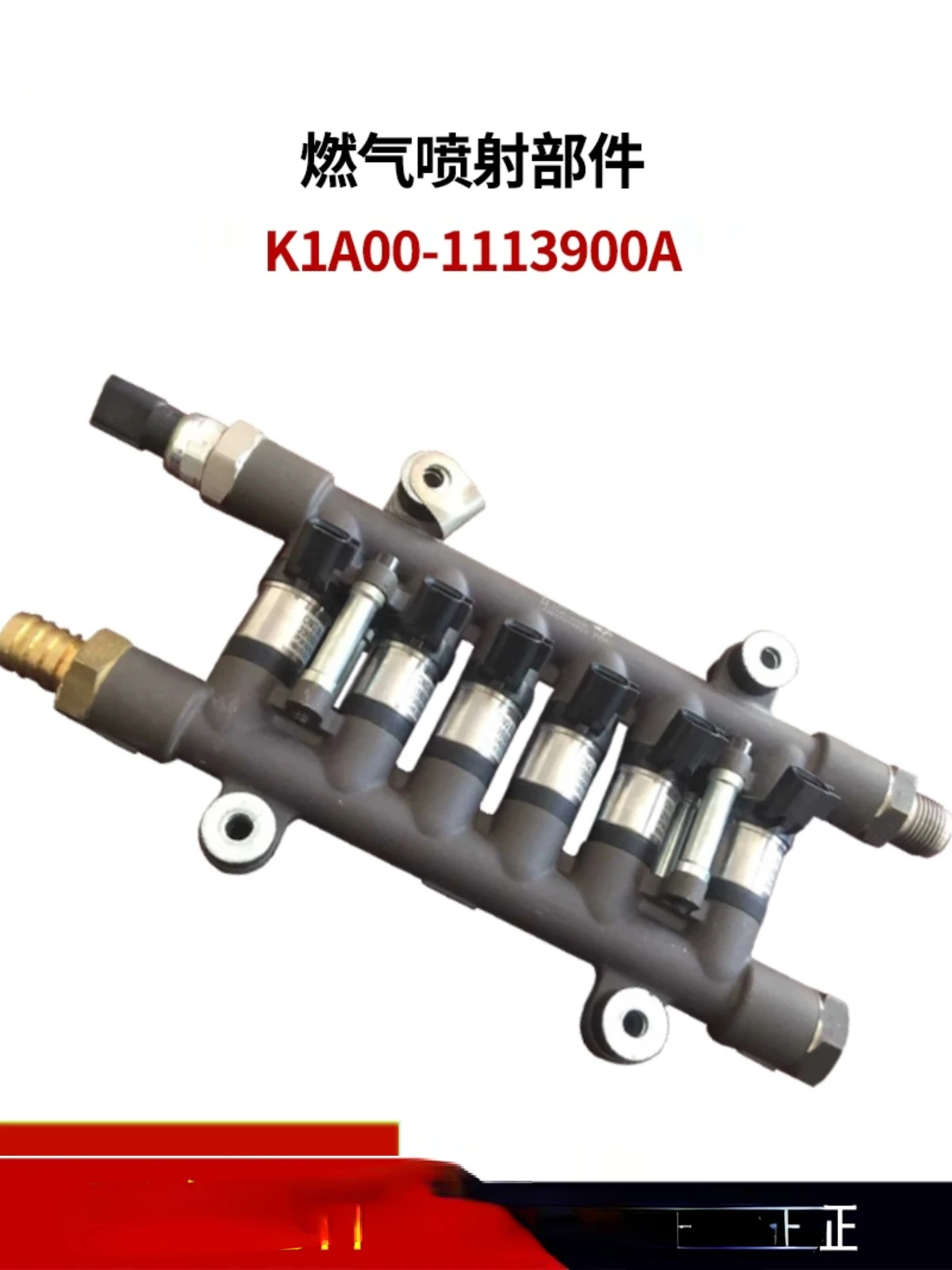 

Gas Injection Parts K1A00-1113900A Injection Metering Valve Assembly Nozzle Six Cylinder Machine Spray Rail