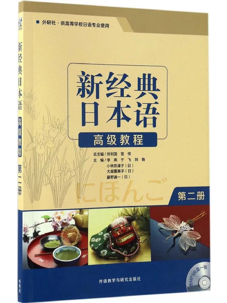 

Book-Winshare New Classic Japanese Advanced Course Volume 2