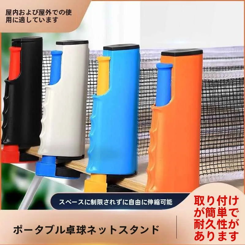 

Портативная универсальная сетка для настольного тенниса с большим креплением для использования в помещении, для матчей по настольному теннису, спортивных мероприятий и фитнеса, товары для любителей спорта