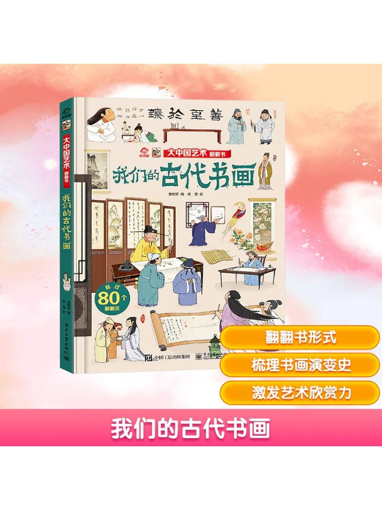 

Book-Winshare Our Ancient Calligraphy and Painting