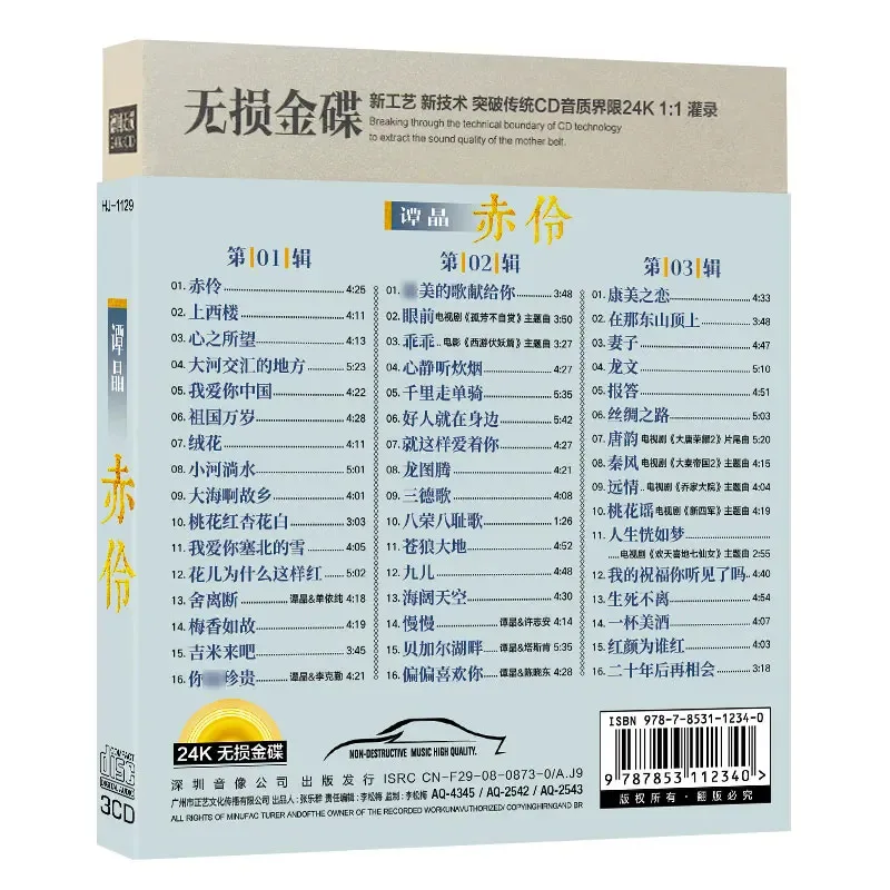 Рисунок 2 - 3cds китайская музыка Тандкин Классические