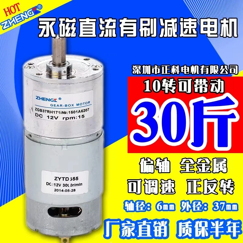 

Motor DC reduction motor ZGB37RH 12V24V reversible speed adjustable eccentric shaft