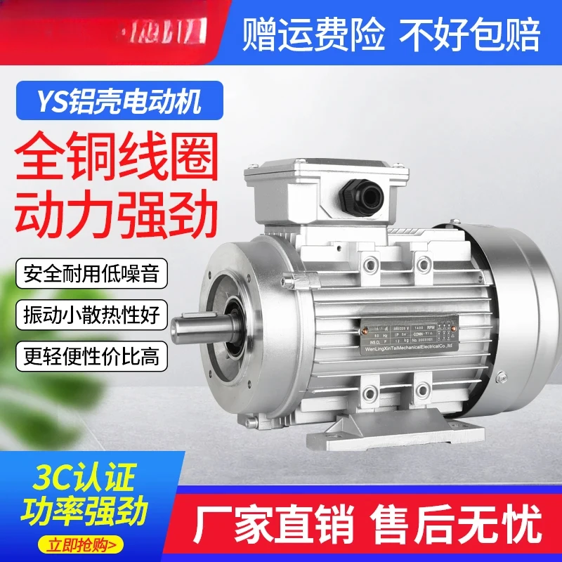 

Aluminum shell 380 v three-phase motor 0.55 KW - 900 turn/YS8026/19 shaft flange motor