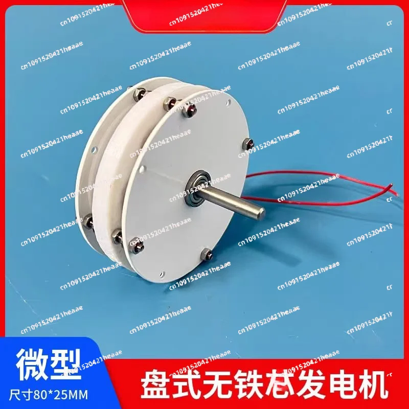 Suitable forMiniature disc type ironless permanent magnet brushless generator