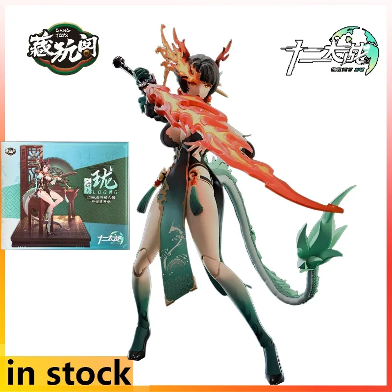 Cangwan Pavilion 1/12 fertige exquisite Puppe The Twelve Sternzeichen Mola Anime Action Doll Spielzeugmodell Geschenk für Jungenfestivals