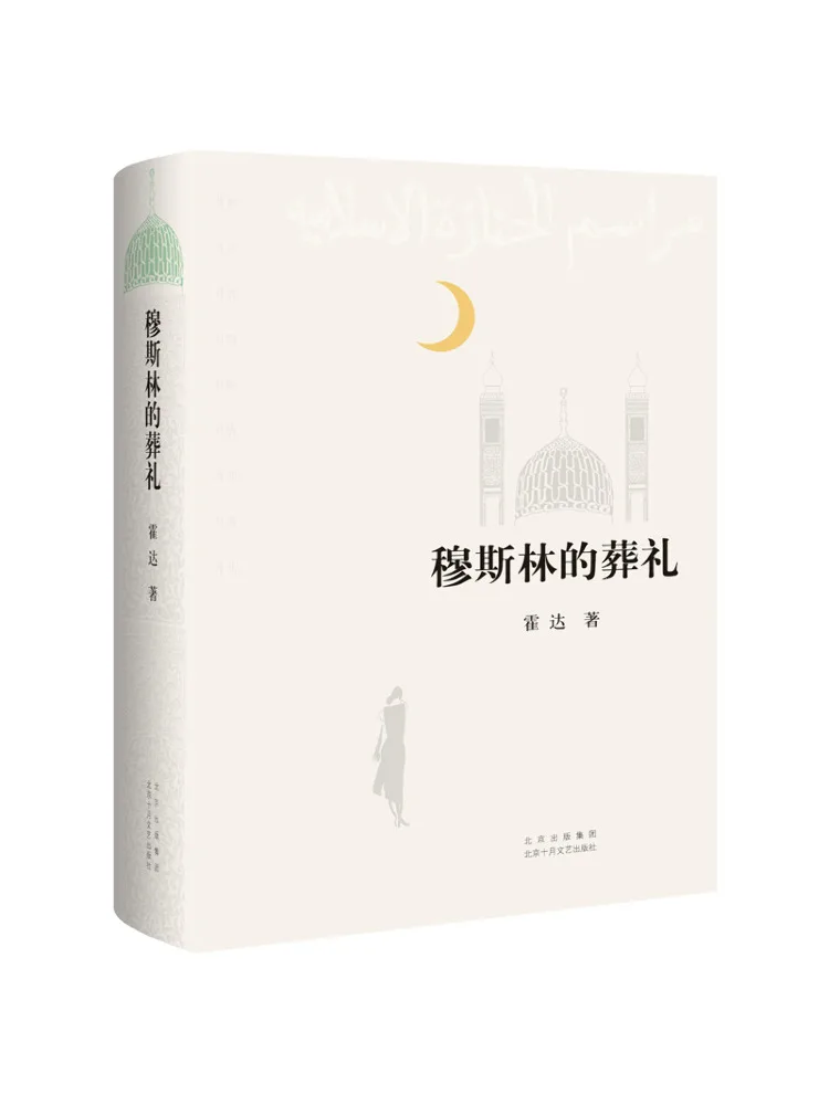 

Книга-Winshare мусульманский похорон