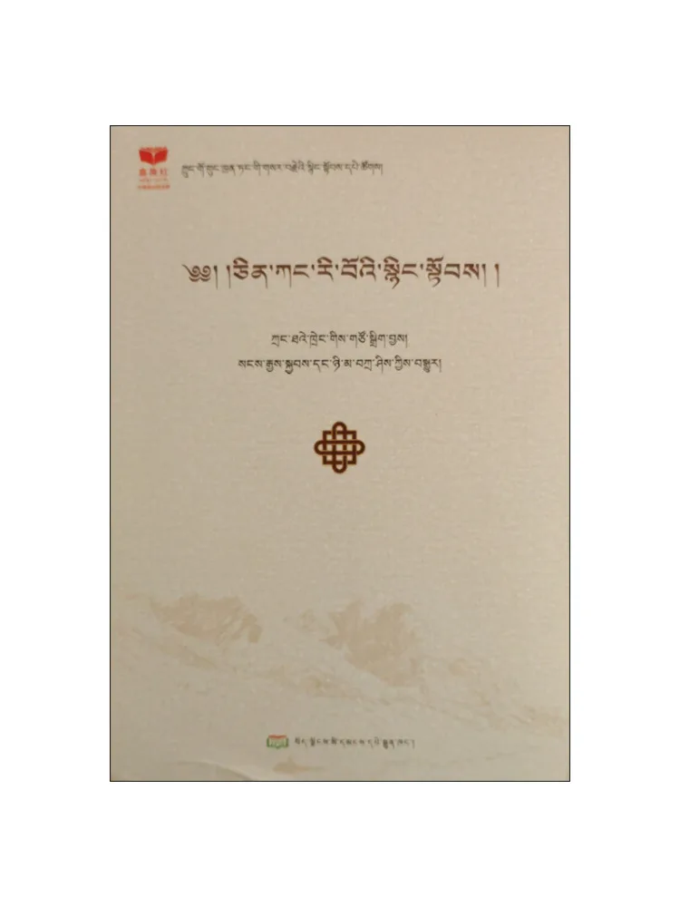 Book-Winshare The Spirit Of Jinggang Mountain Tibetan