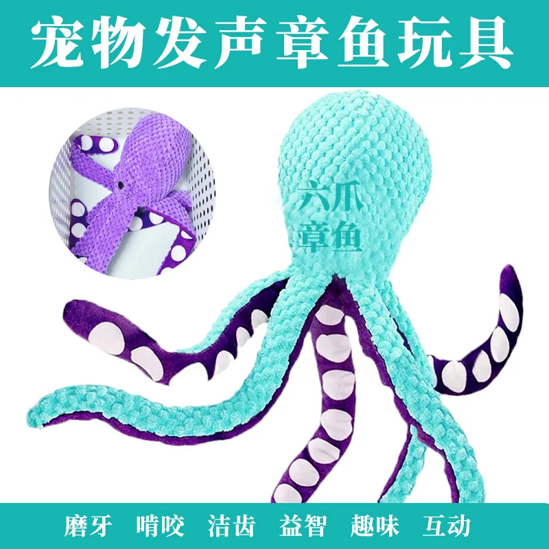 

Hot-Selling Six-Claw Octopus Dog Squeaky Toy, Durable and Washable, Non-Fading, Teeth Cleaning