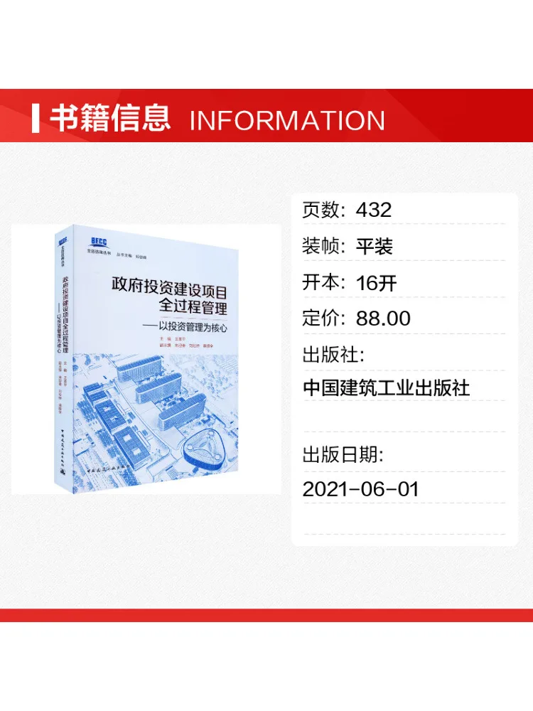 Book-Winshare Whole Process Management Of Government Investment Construction Projects With Investment Management As the Core