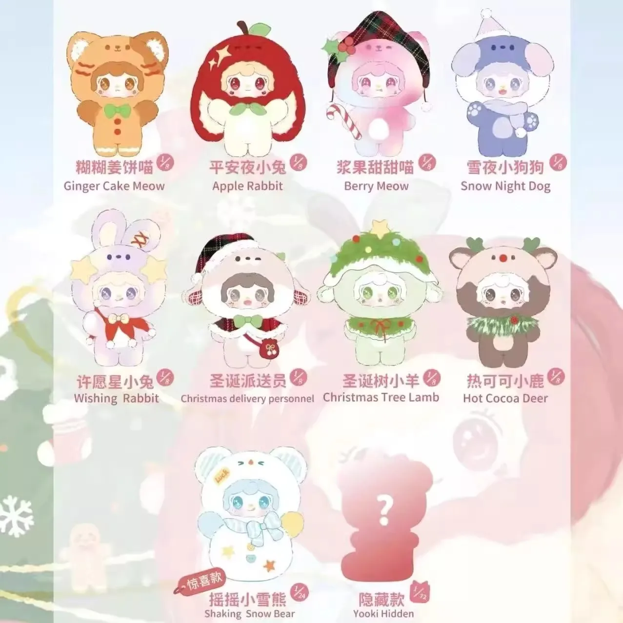 New Genuine Yooki Blind Box Yooki Christmas Jingle Bell Series