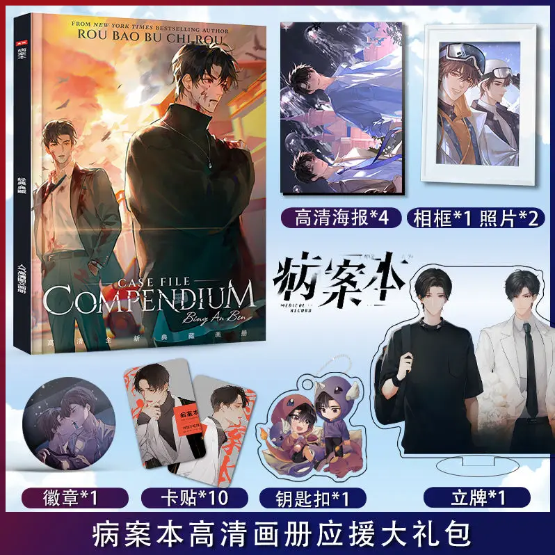 Case File Compendium Chinese Comic Bing An Ben Album Photo Book Poster Frame Acrylic Stand Stickers Cards Pins Keychain Set