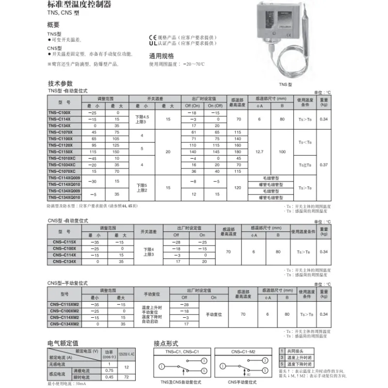 SAGINOMIYA temperature controller TNS-C114X temperature control protection switch -15-15