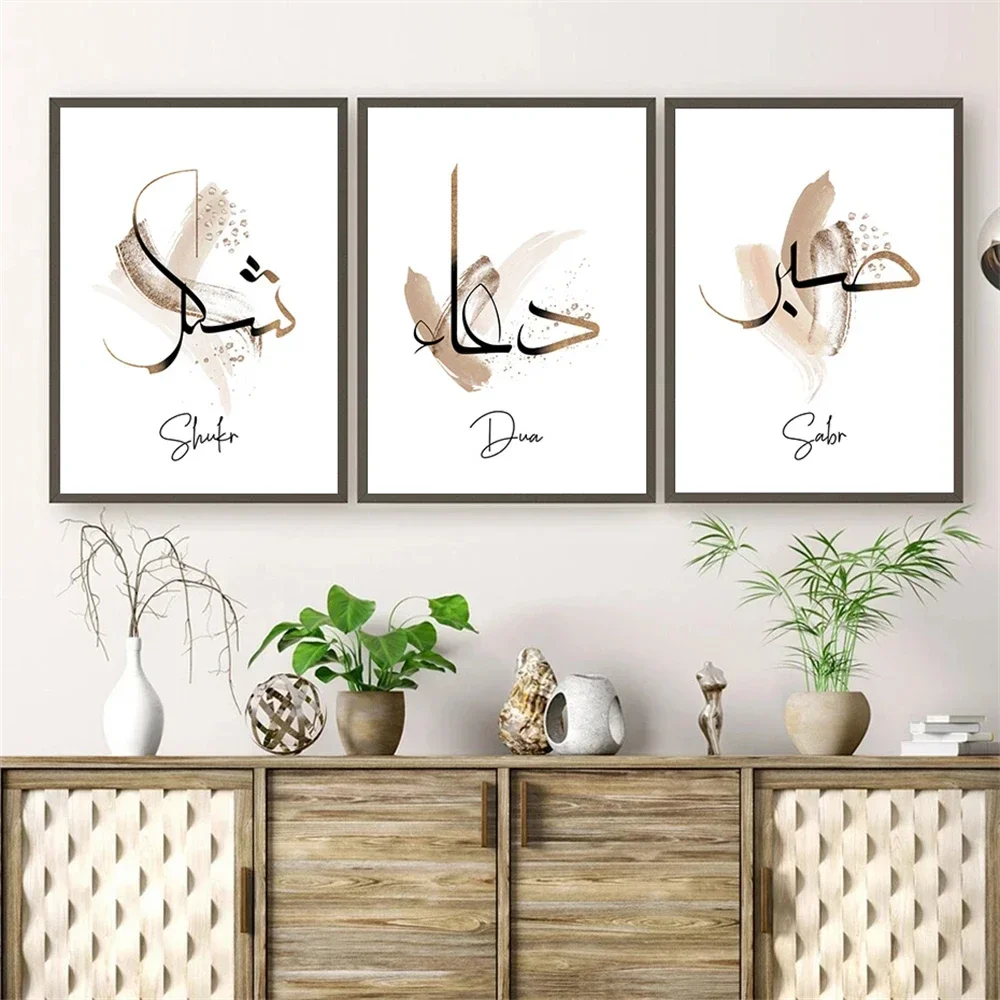 

Boho Beige Alhamdulillah Islamic Calligraphy Wall Art Abstract Poster Canvas Print Sabr Allah Painting Picture Living Room Decor