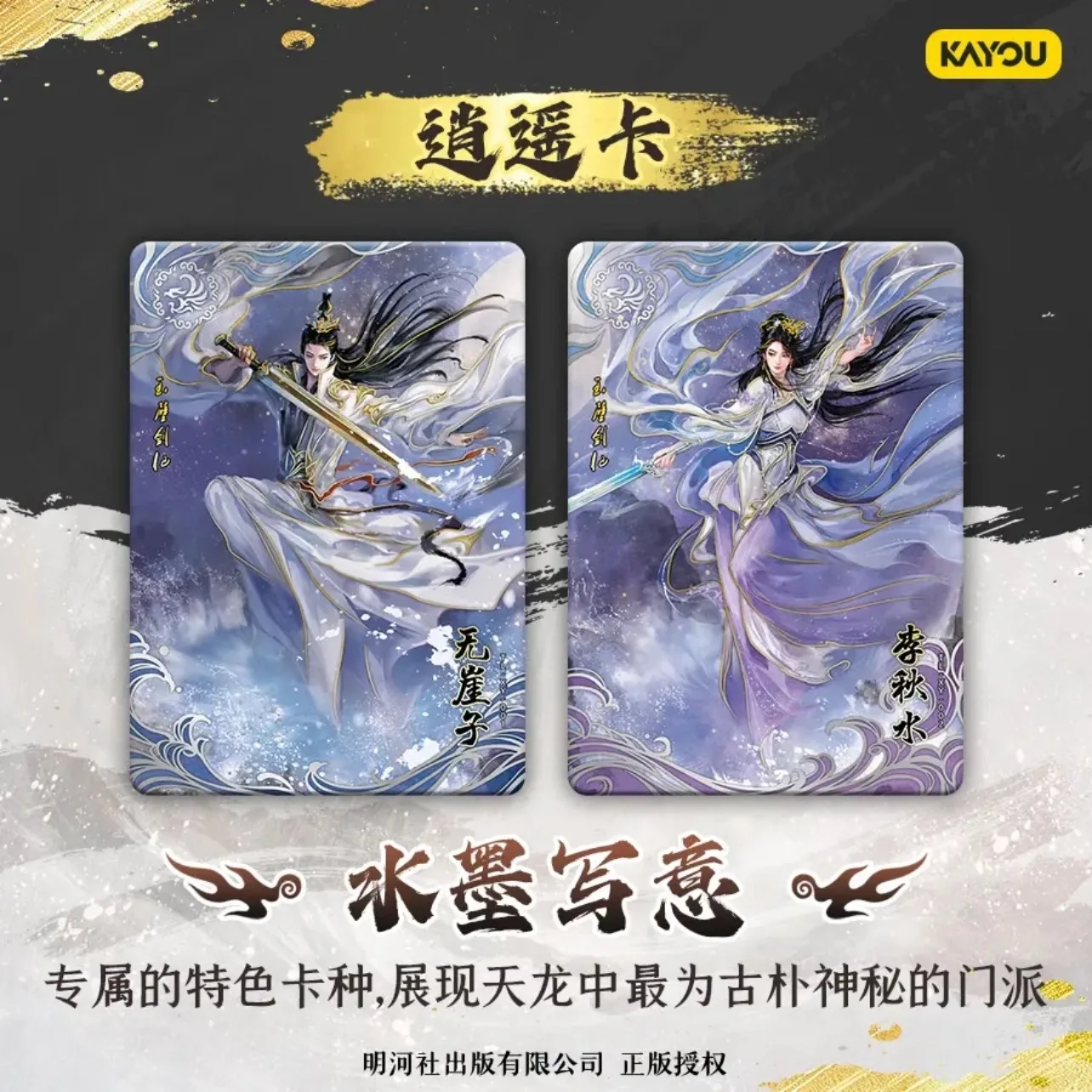 KA YOU Tianlong Ba Bu コレクションカード、Qiao Feng Duan Yu、レアキャラクターカード、子供のおもちゃの誕生日プレゼント