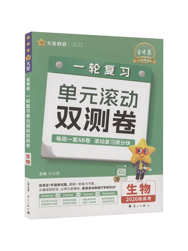 

Золотая тестовая бумага Book-Winshare, один круглый блок обзора, прокатная двойная тестовая бумага, биология, 2026, новый вступительный экзамен для колледжа