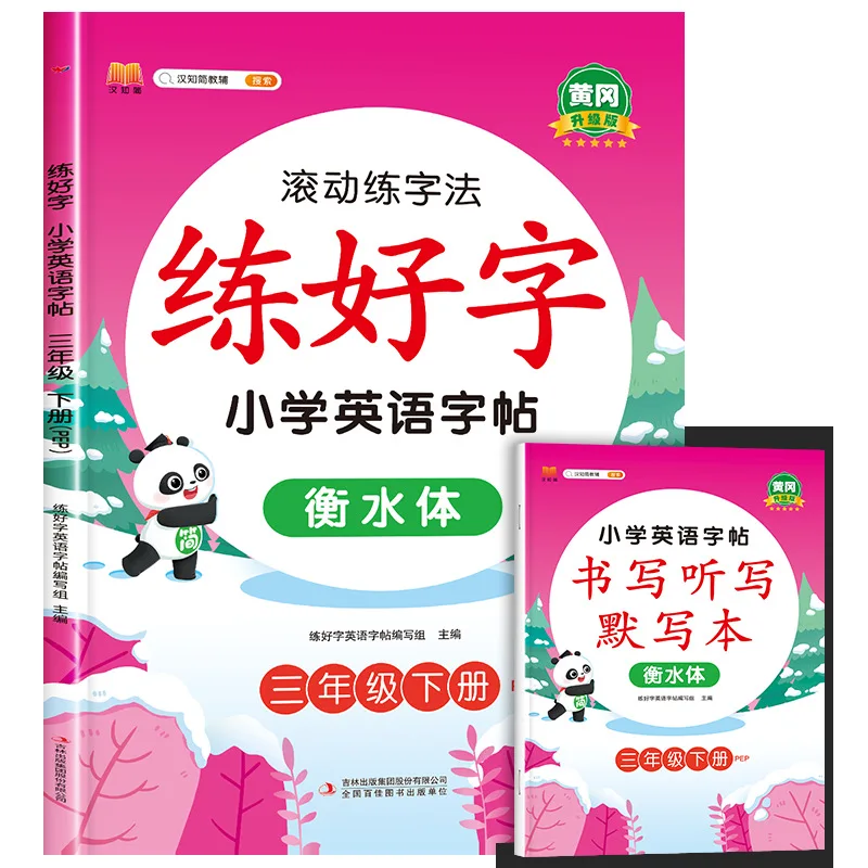 

New Version for Grades 3-6, Synchronized Textbooks, Hengshui Style English Copybook, Rolling Practice Method