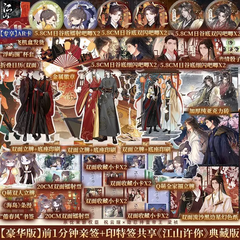 

Danmei Jiang Shan Xu Ni Novel Book One Book Completed Collector's Edition Chinese Ancient Style Novel with Two Male Protagonists