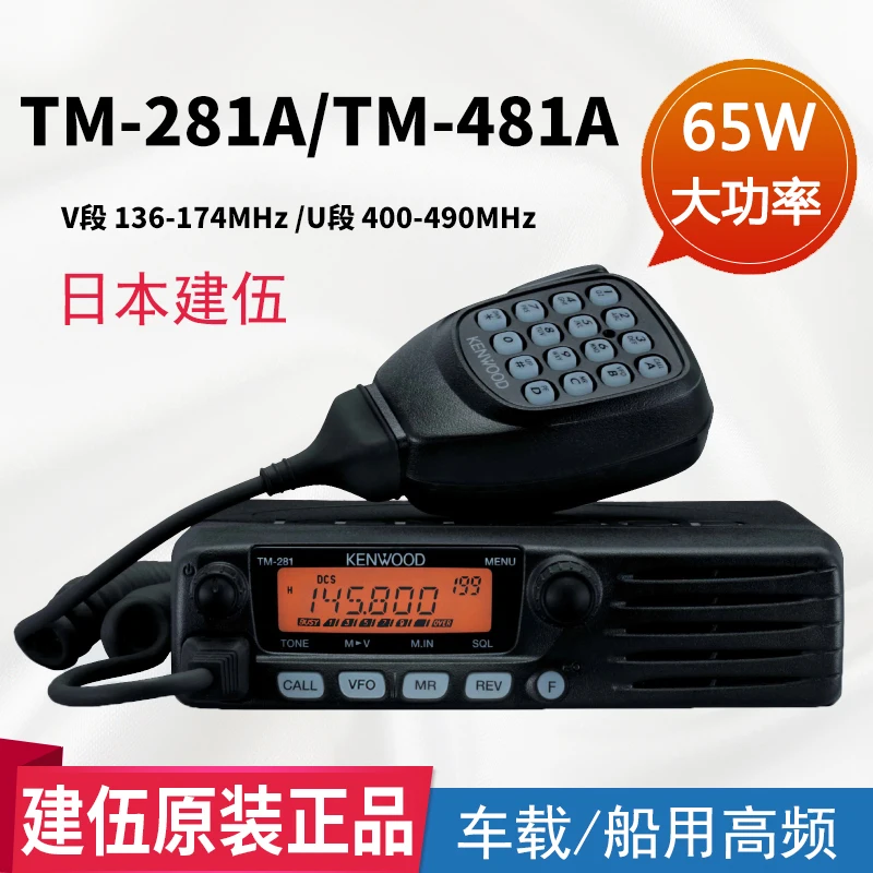 Kenwood TM-281/481A Marine High Frequency VHF Intercom Vehicle High Power Fishing Boat Radio 471UHF