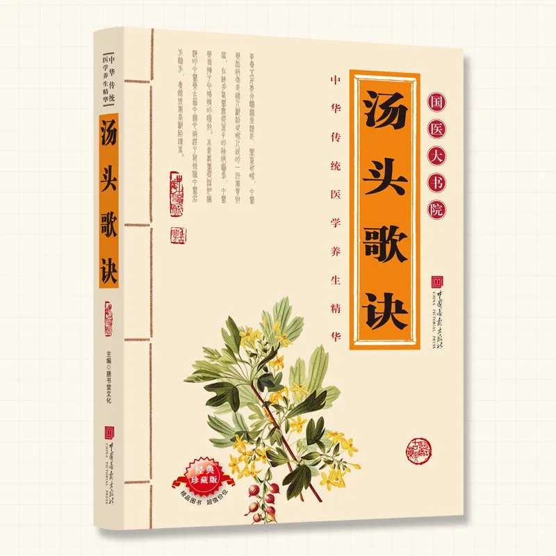 Classic Soup Head Song Formula, Earth Soup Formula Inheritance, Family Must Use Nourishing Song Formula Books